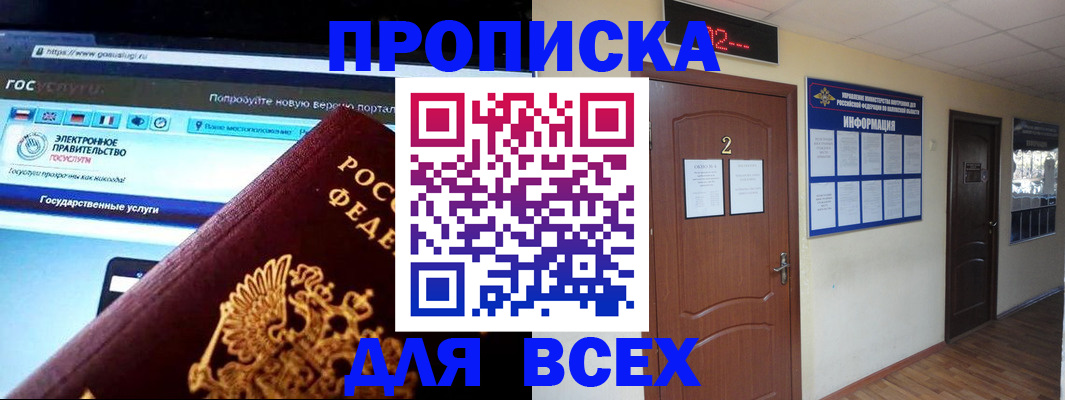 временная регистрация для школы в Лыткарино