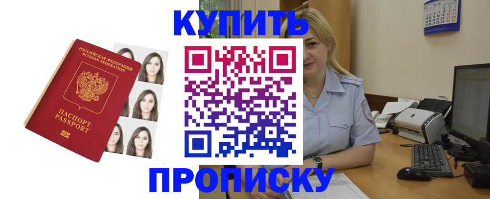 прописка штамп в Лыткарино